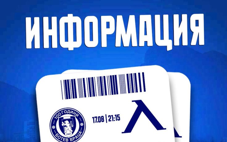 Левски с пояснение за билетите за Ботев Враца
