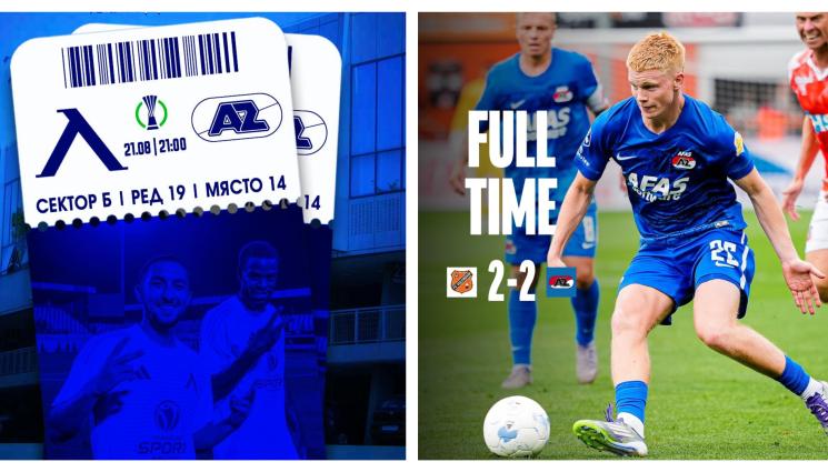 АЗ Алкмаар Левски - АЗ Алкмаар сбърка в синьо преди Левски