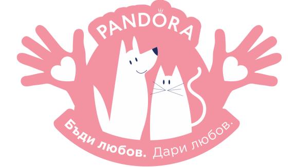 Pandora празнува Международния ден на кучето с благотворително събитие в подкрепа на бездомните животни