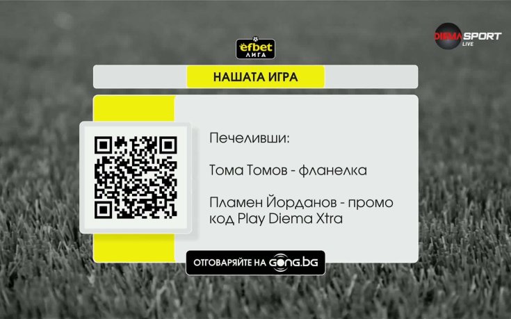 Двама фенове празнуват: Верният отговор за Ботев Враца и Левски донесе награди