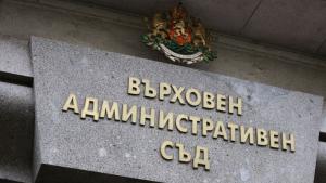 ВАС Върховен административен