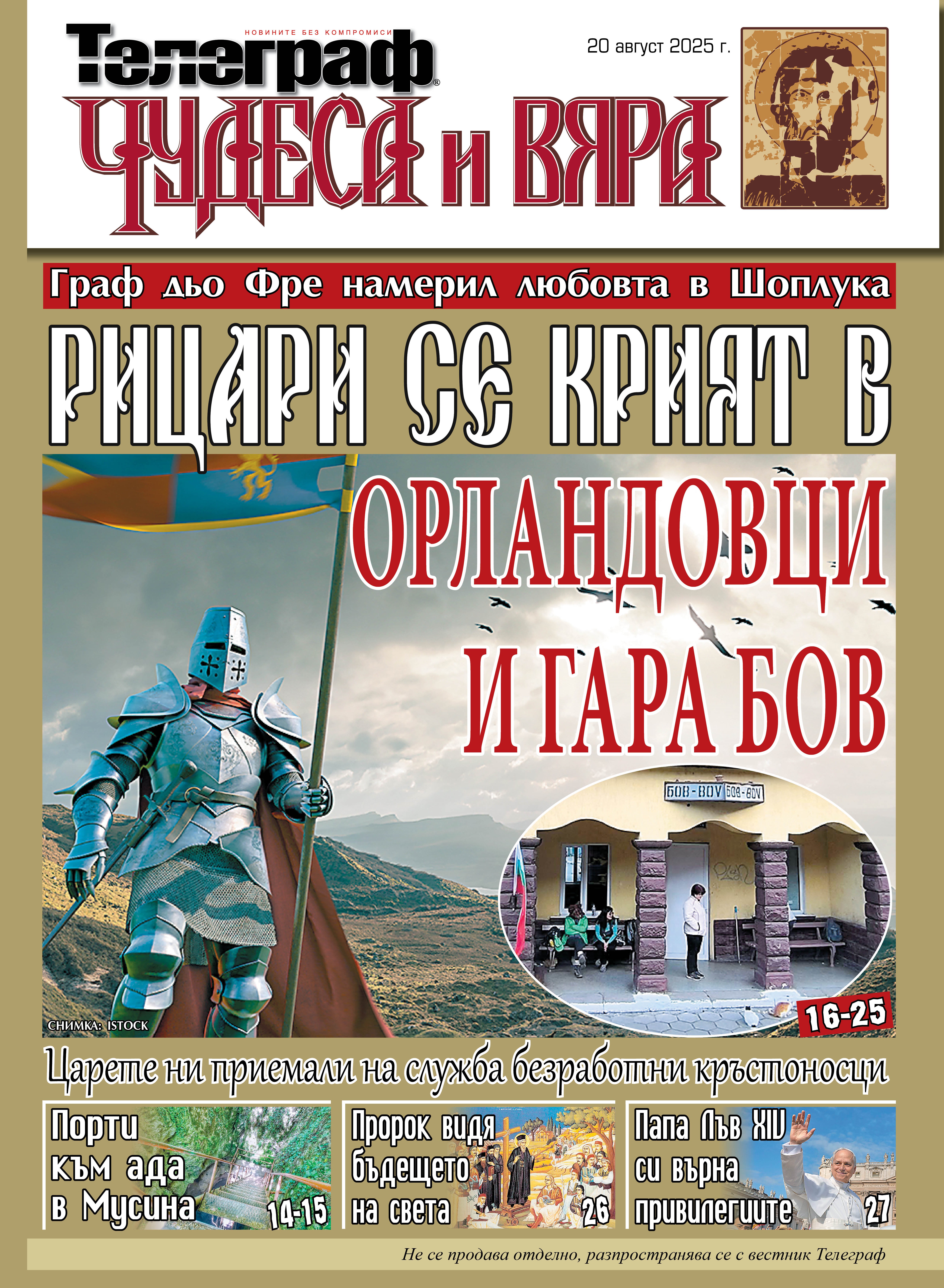 чудеса и вяра