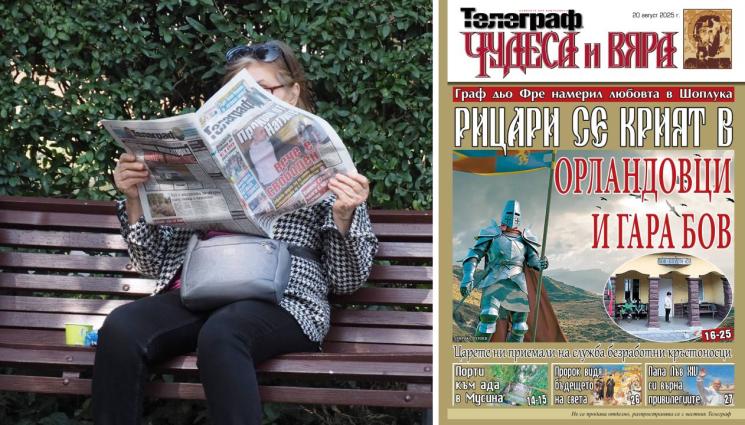 чудеса и вяра - Балкански Нострадамус предсказал телефона и Интернета преди 250 г.!