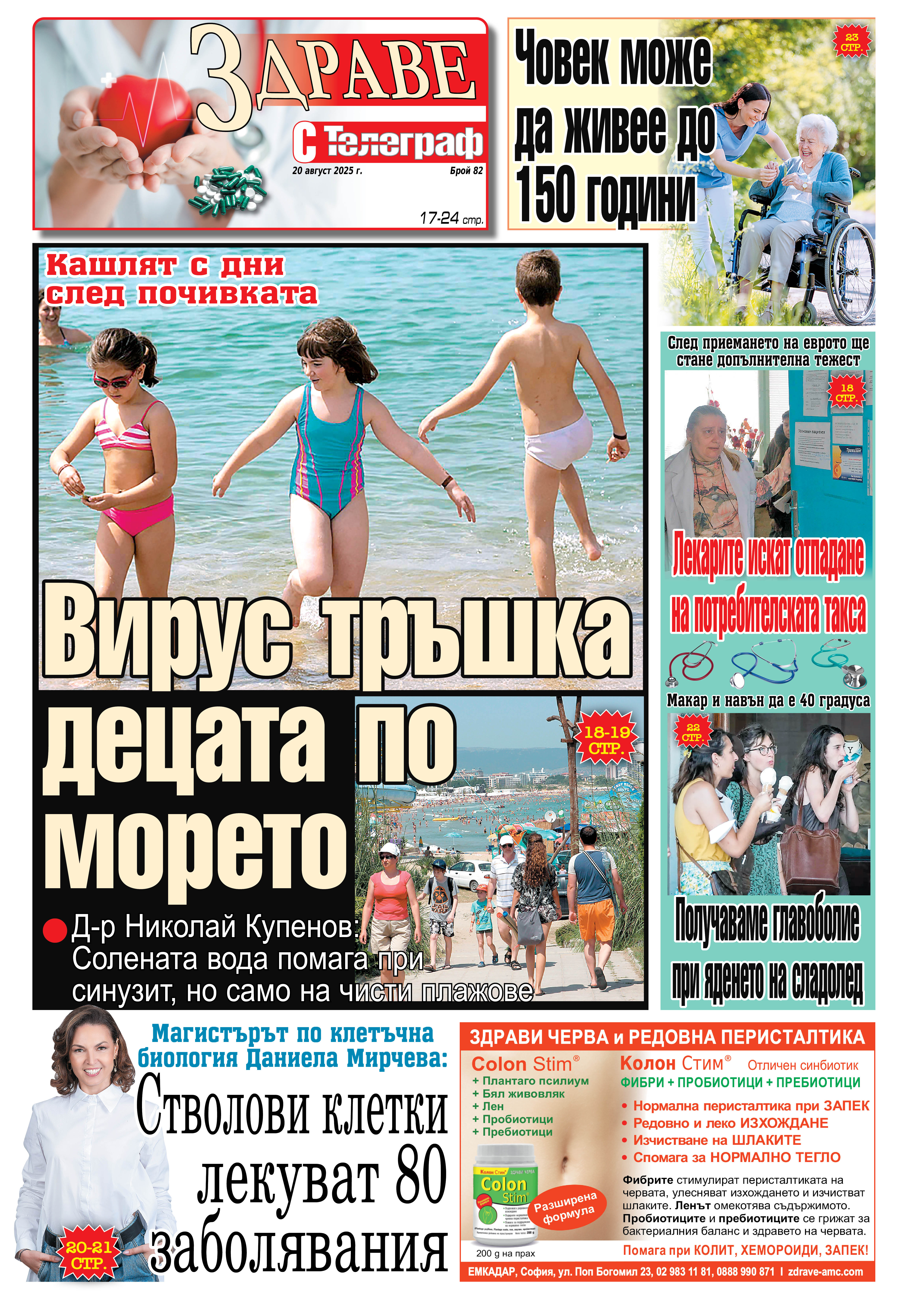 здраве с телеграф