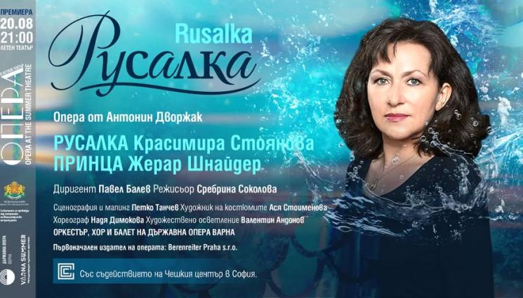 о - Красимира Стоянова е Русалка в морската столица