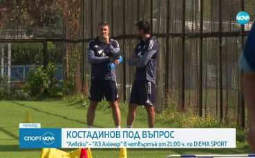 Георги Костадинов остава под въпрос за АЗ Алкмаар