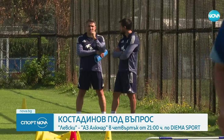 Георги Костадинов остава под въпрос за АЗ Алкмаар