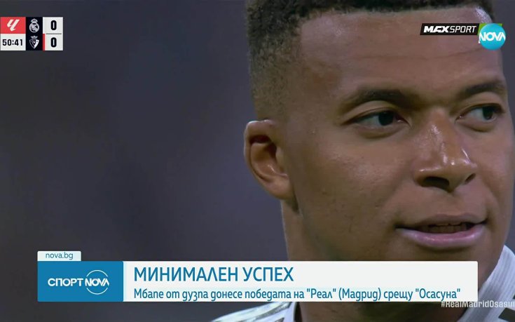 Реал Мадрид - Осасуна 1:0 /репортаж/