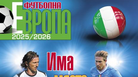 Футболна Европа