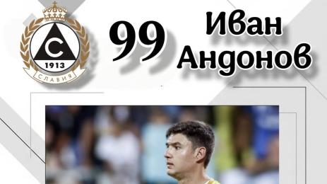 Иван Андонов