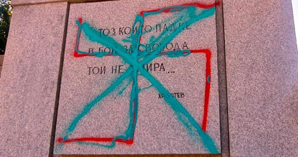 Осквернена Братска могила