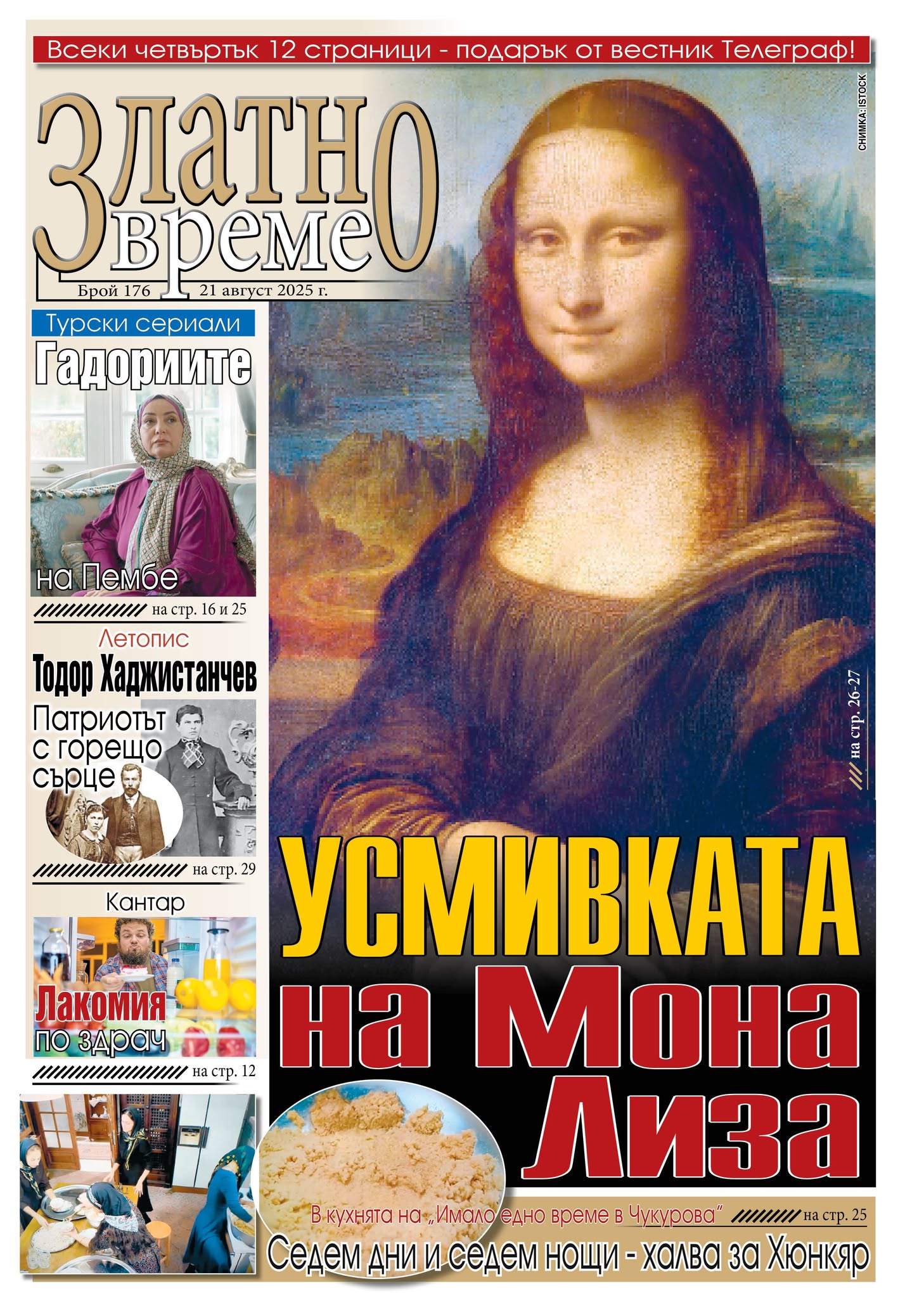 златно време