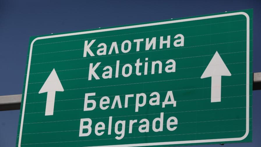 Двама митничари са задържани на ГКПП "Калотина"