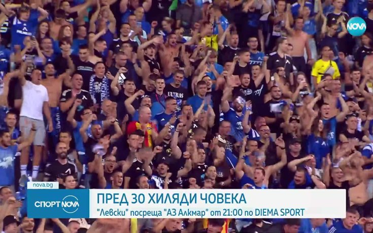 Далечен и неприятен спомен пази Левски от АЗ Алкмаар