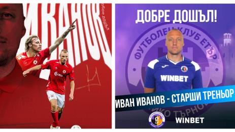 Иван Иванов Етър