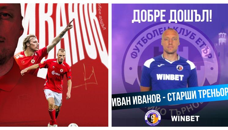 Иван Иванов Етър - „Червено” сърце пое пожарно „виолетовите”