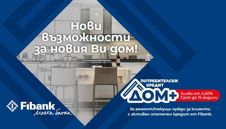 Fibank - Нови перспективи за дома при достъпни условия от Fibank