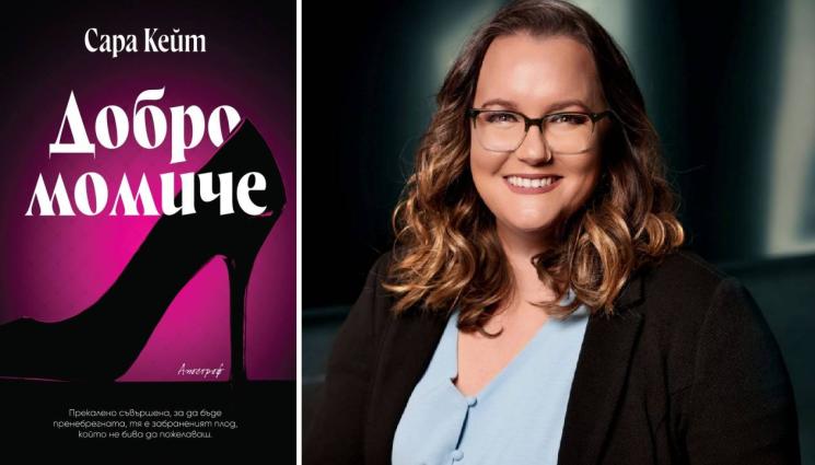 златно време - ЗЛАТНО ВРЕМЕ: Доброто момиче... на шефа - когато един зрял и властен мъж иска секретарката си на колене, какво друго й остава да направи