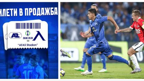 Левски билети