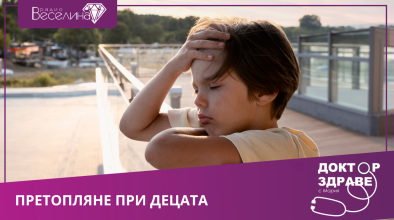 Доктор здраве