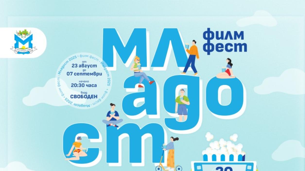 Кино под открито небе в столичния район „Младост“ до 7 септември