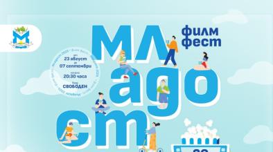 Младост кино