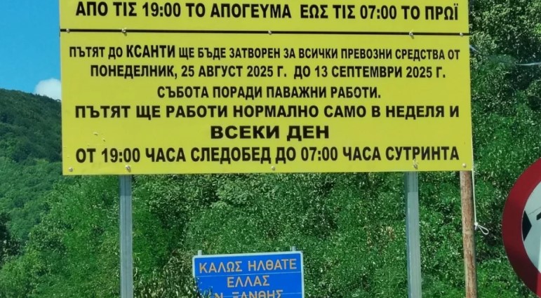 ГКПП Златоград