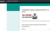 платформа наррушители на пътя