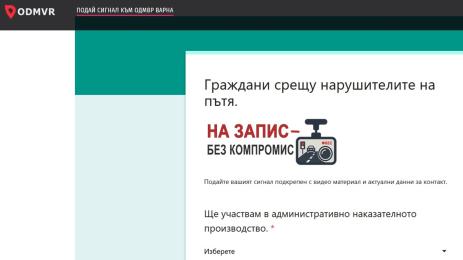 Пуснаха онлайн платформа за докладване нарушителите на пътя