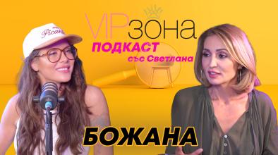 Божана