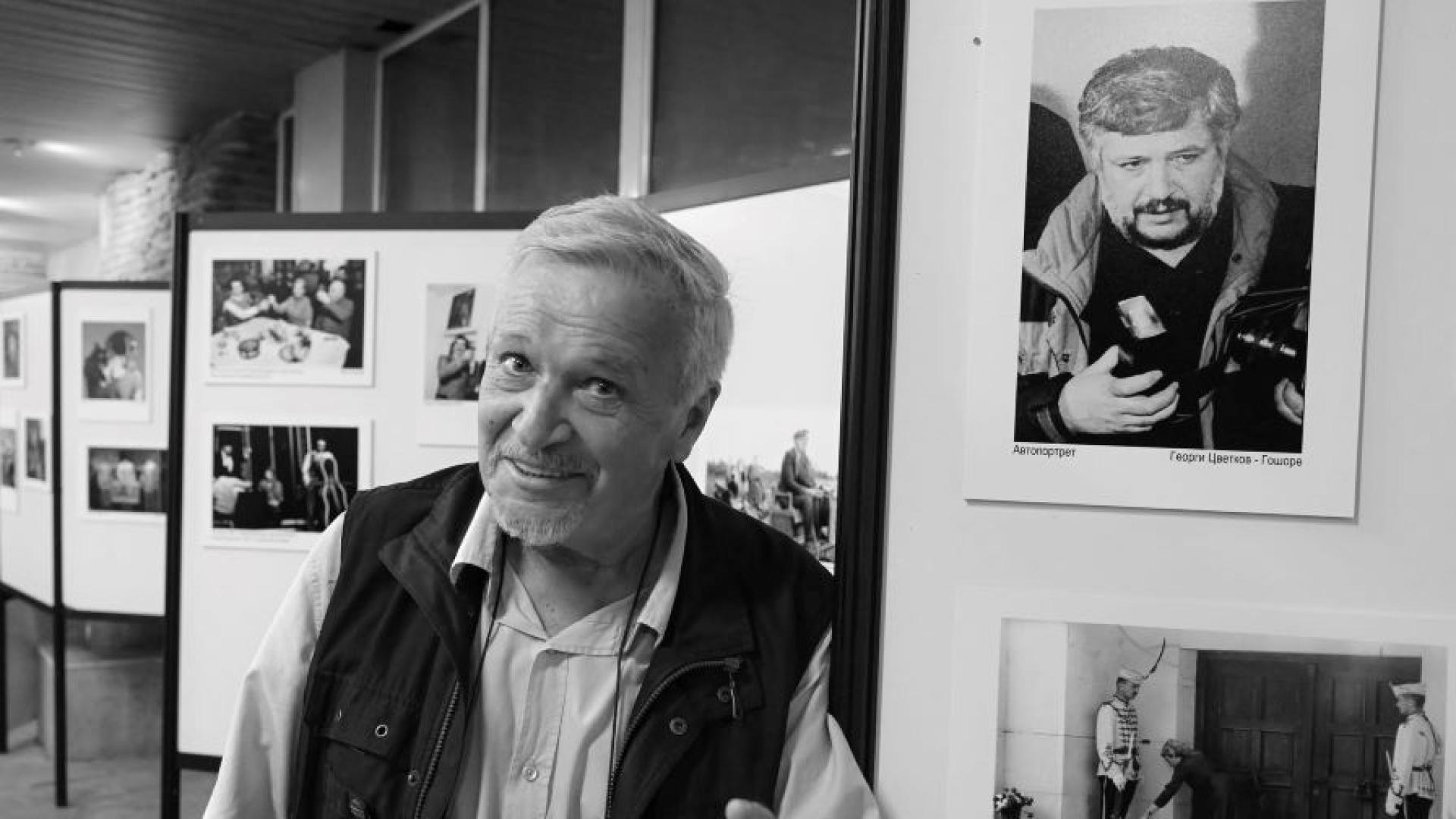 Фотожурналистът Георги Цветков Гошоре си е отишъл от този