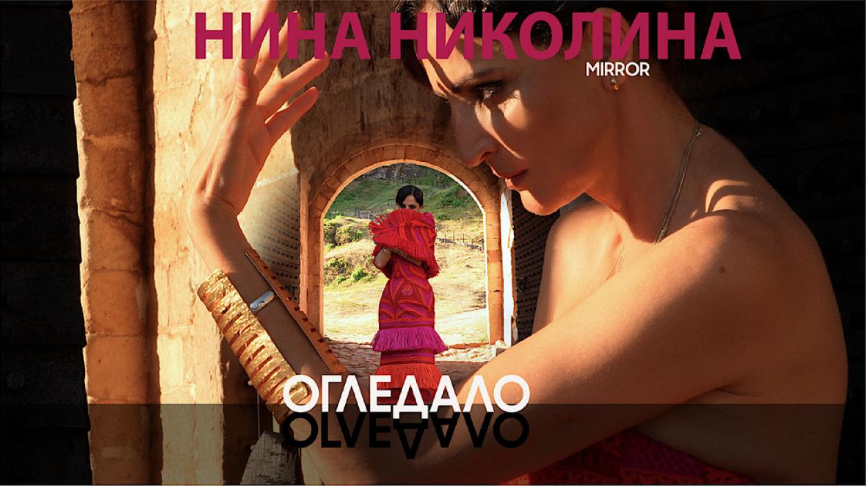 Премиера на „Огледало“ от Нина Николина в Стара Загора