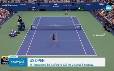Винъс приключи участието си на US Open