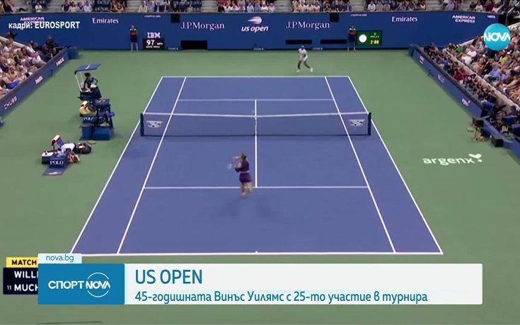 Винъс приключи участието си на US Open