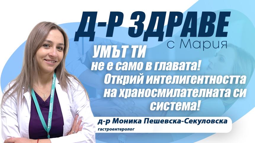 Доктор Здраве