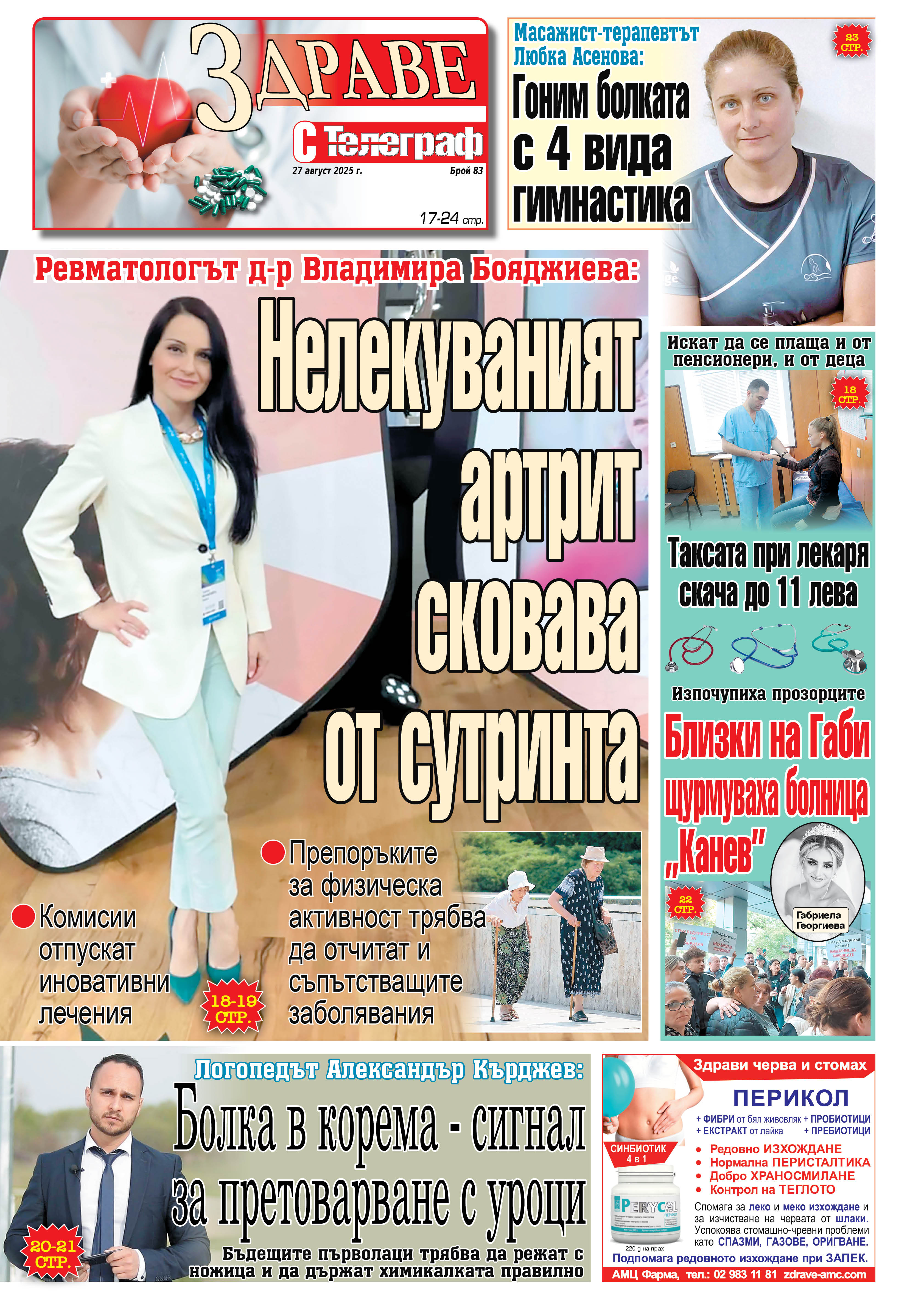 здраве с телеграф