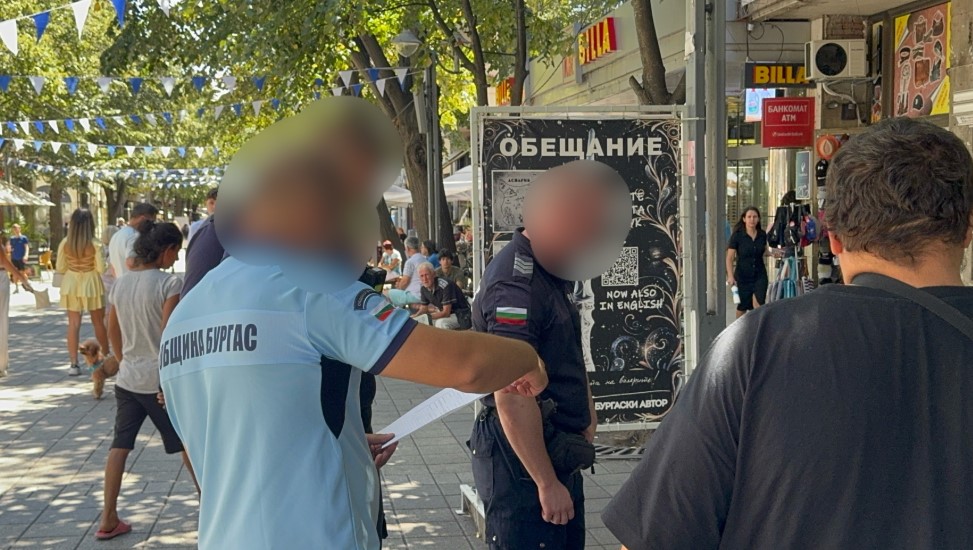 полицаи в Бургас