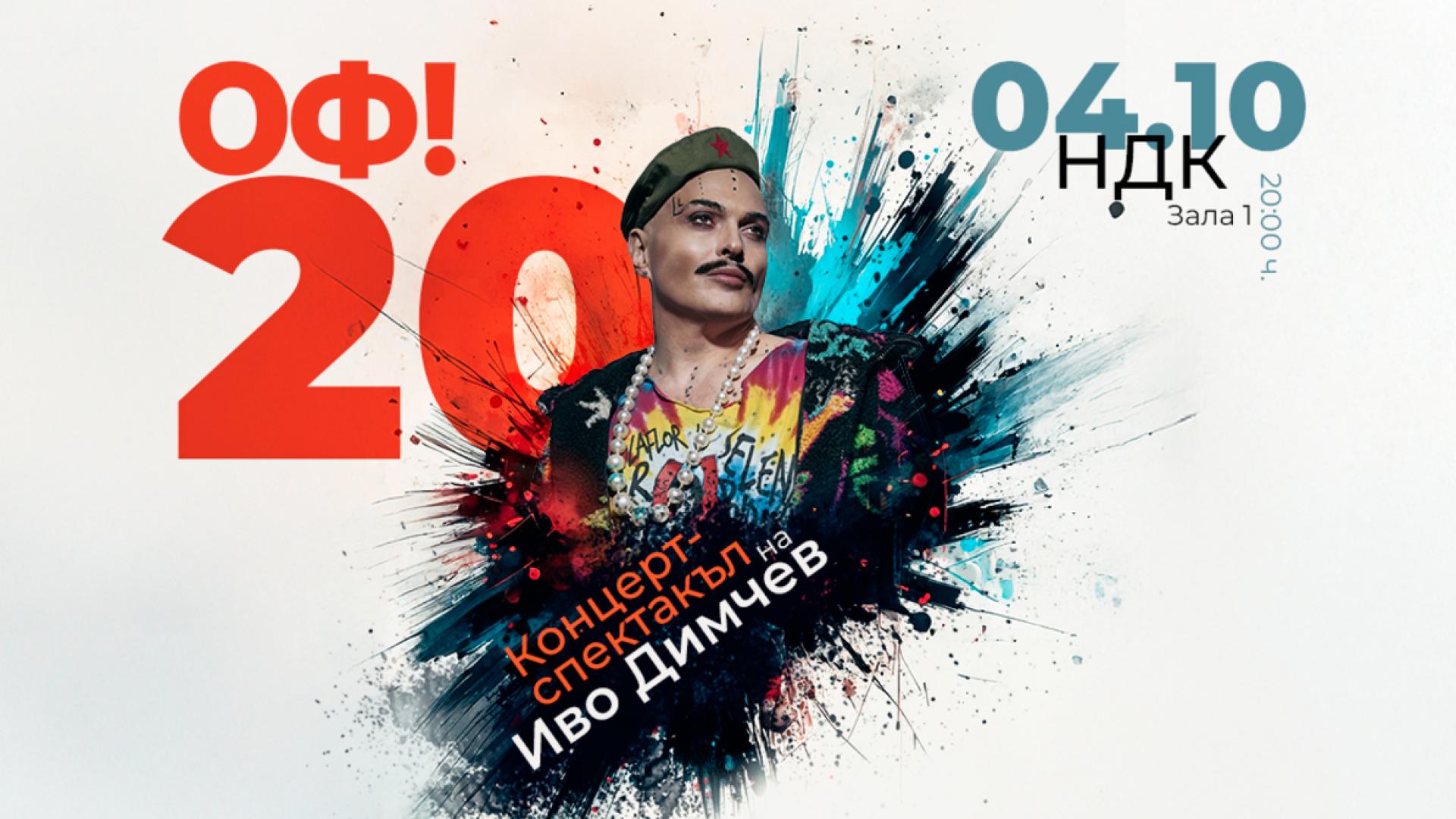 Лили Иванова благослови Иво Димчев и бандата му с пожелание