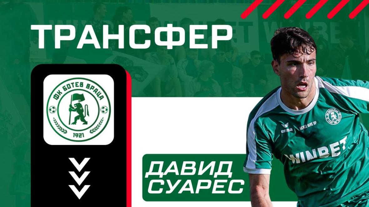 Давид Суарес