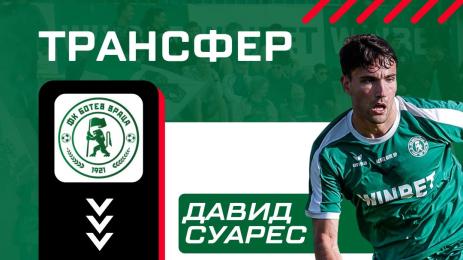 Давид Суарес