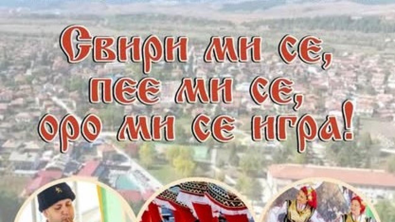 Разложкото село Баня събира над 2000 пазители на българските танци, песни и хумор 