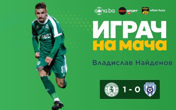 Героят за Ботев Враца бе над всички срещу Черно море!