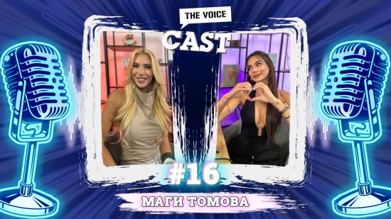 Риалити любов с Маги Томова