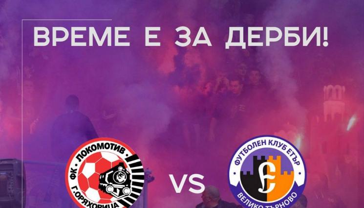 Етър - Етър се мобилизира! От клуба успокоиха феновете, че ще има две химически тоалетни