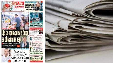 Здраве с Телеграф