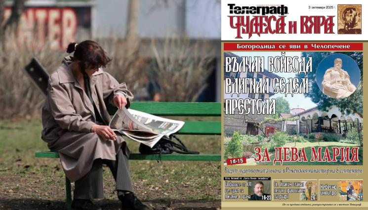 вяра - Богородица се яви в Челопечене!