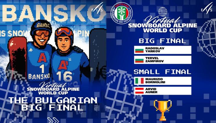 Сноуборд - Български финал във виртуалната Световна купа!