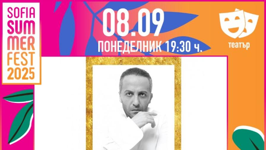 “Мариус 50” на Sofia Summer Fest