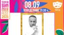 „Мариус 50“ на Sofia Summer Fest