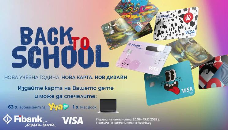 Fibank - Отново на училище с подаръци от Fibank и Visa!